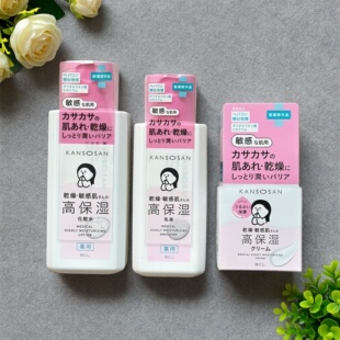 日本委托代买KANSOSAN高保湿化妆水乳液面霜干燥敏肌可用