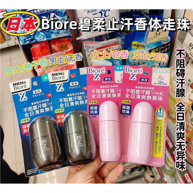 日本委托代买碧柔Biore男女士止汗露走珠腋下去异味清爽皂香无香