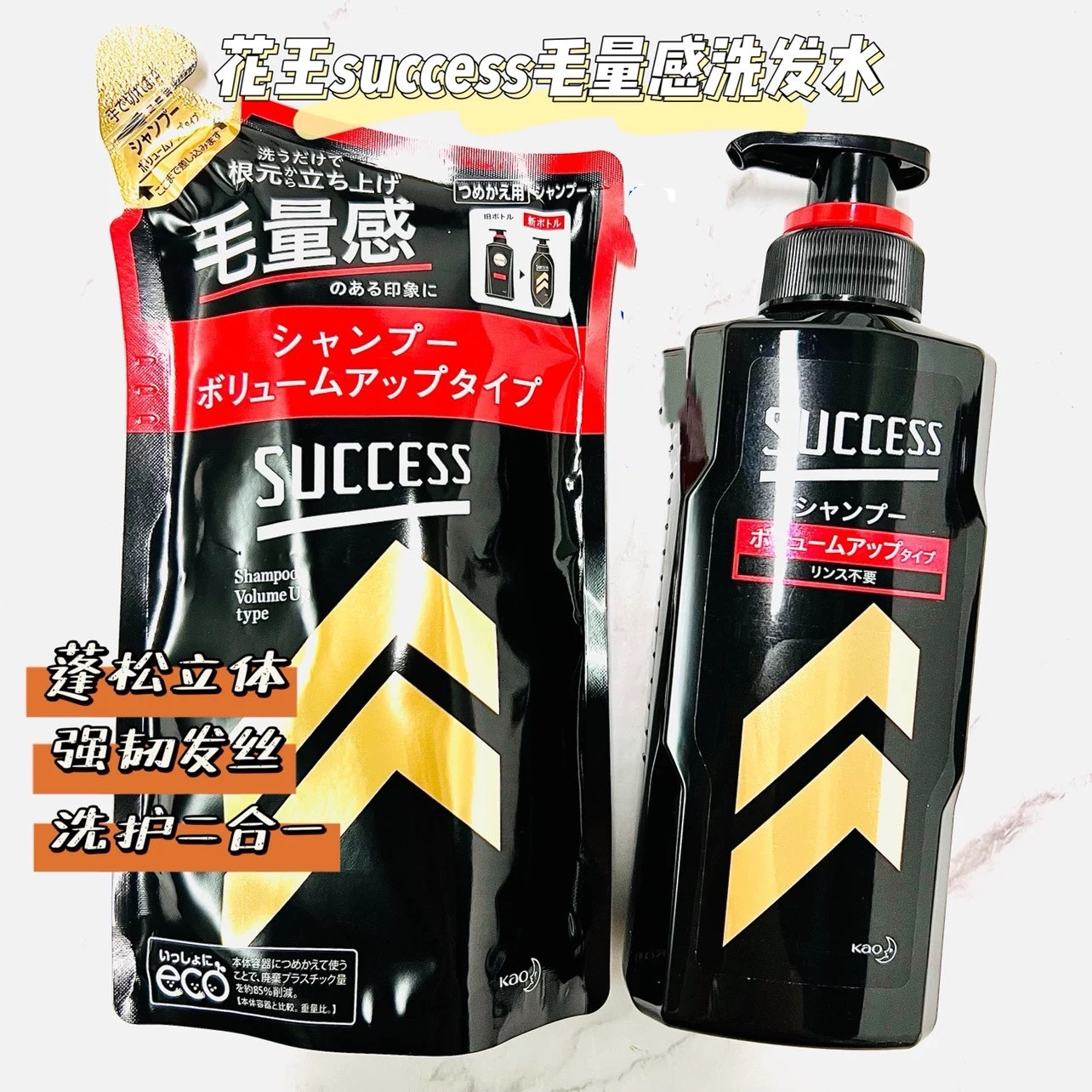 日本委托代买花王Success男士防掉蓬松发去屑无硅洗发水控油护发