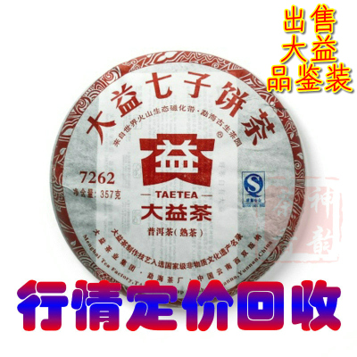 行情定价回收大益普洱茶2011年101 102 7262熟茶357克