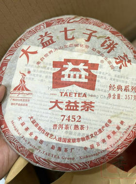 正品干仓大益普洱茶2010年001批7452普洱熟茶357克