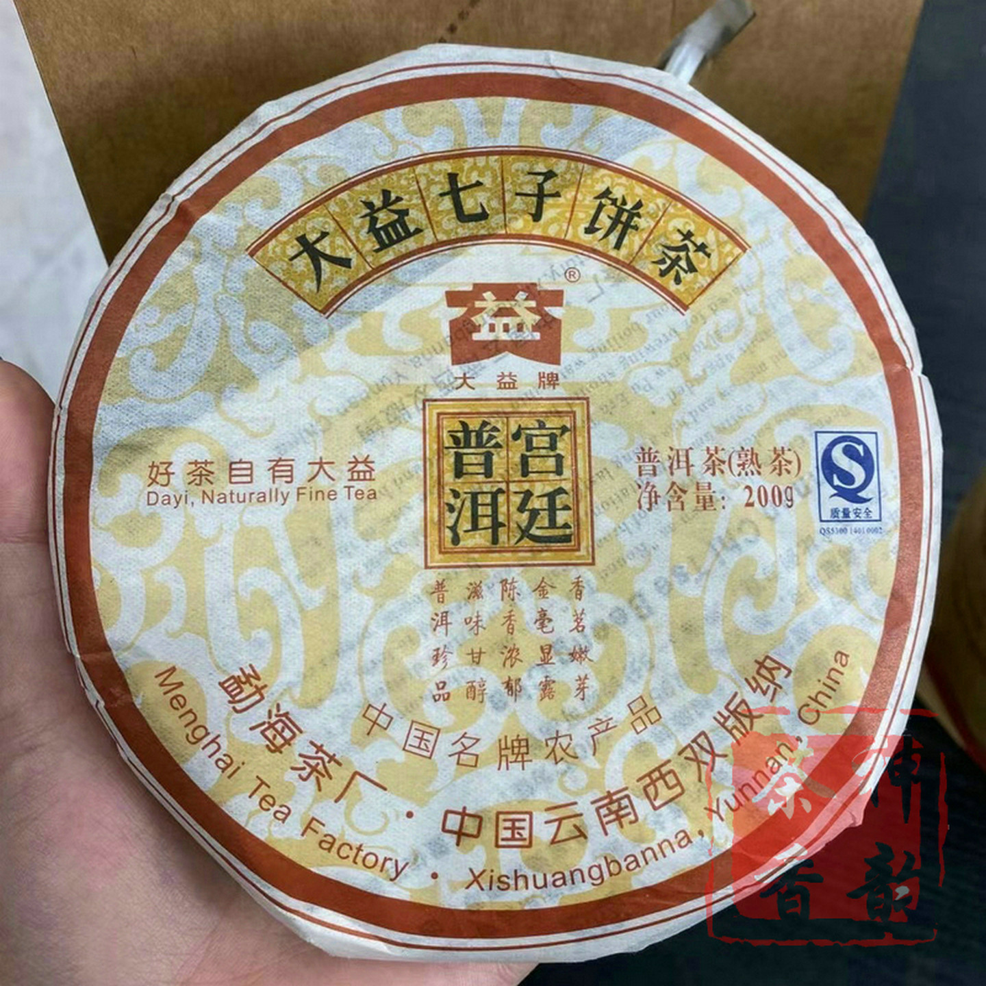 正品干仓大益普洱茶2009年901宫廷普饼普洱熟茶200克