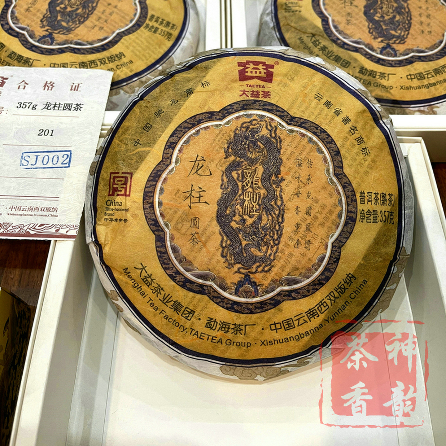 正品大益2012年龙柱圆茶小龙柱