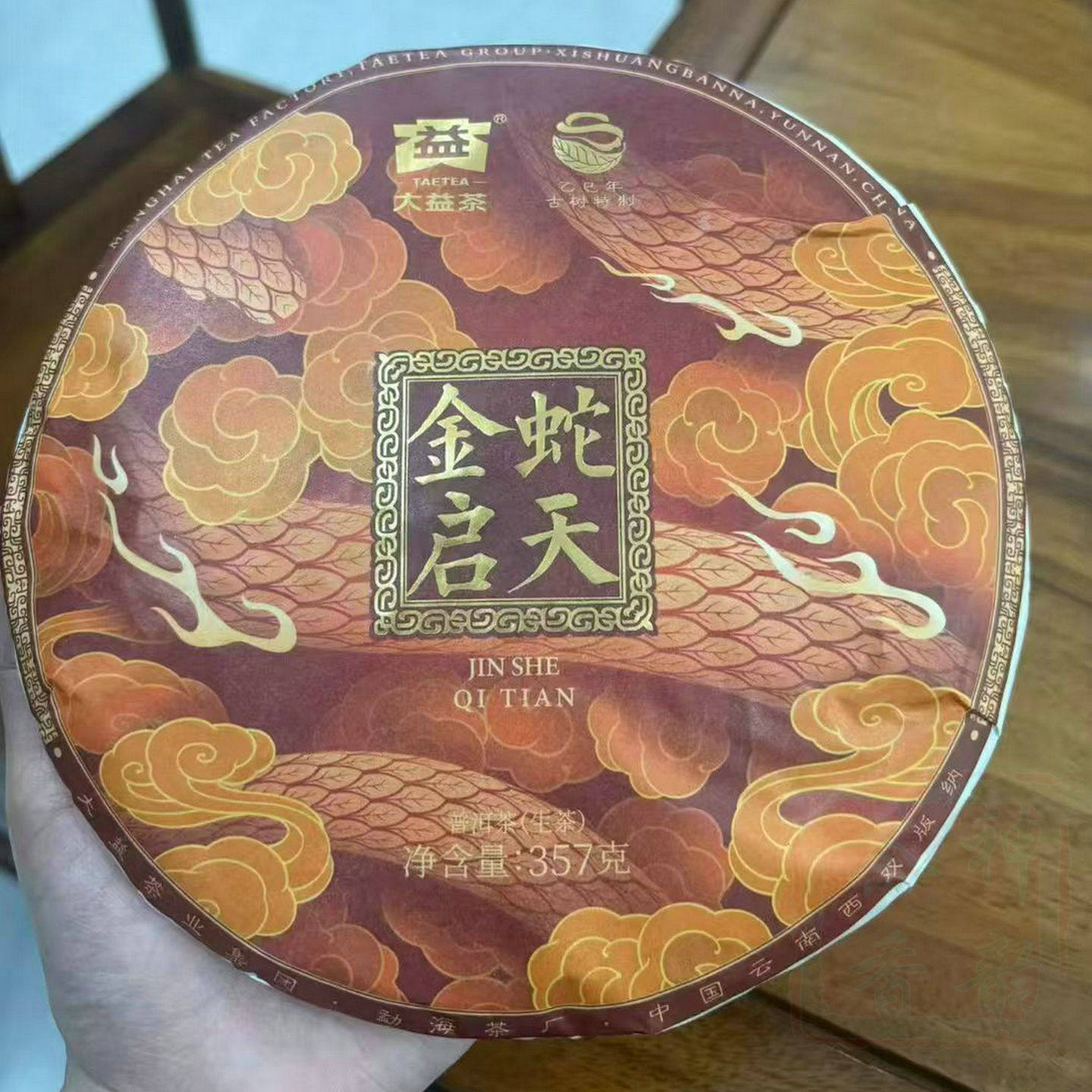 正品干仓大益普洱茶2025年金蛇启天普洱生茶357克2501批生肖蛇饼
