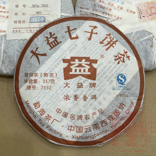 正品干仓大益普洱茶2009年901批7552普洱熟茶357克