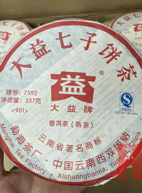 正品干仓大益普洱茶2009年901批7592普洱熟茶357克