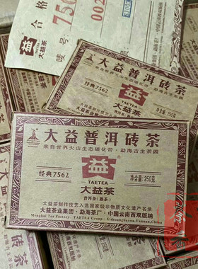 正品干仓大益普洱茶2010年002批7562砖普洱熟茶250克