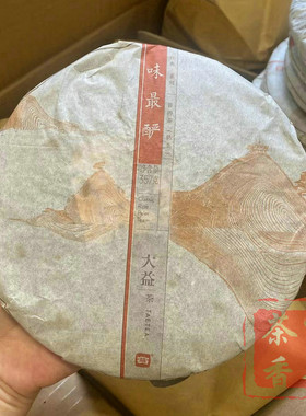正品干仓大益普洱茶2013年1301批味最酽普洱熟茶357克