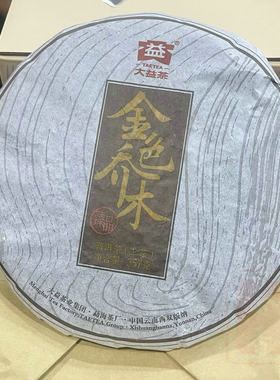 正品干仓大益普洱茶2014年1401批金色乔木臻品普洱生茶357克