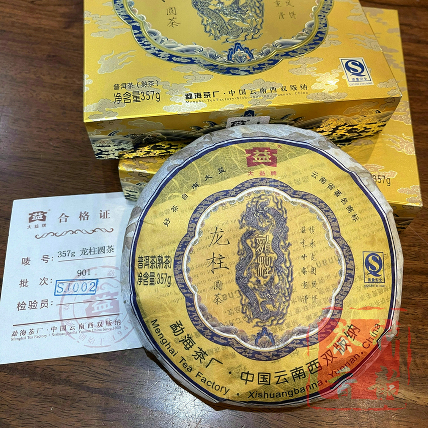 正品大益2009年龙柱圆茶小龙柱