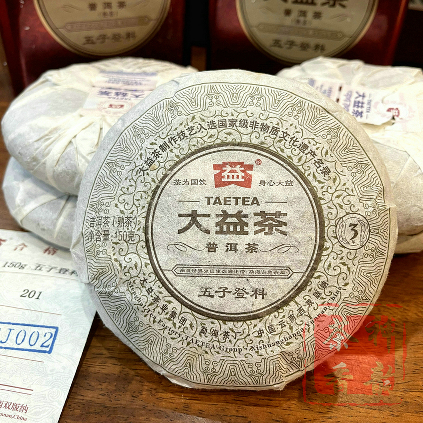 正品干仓大益普洱茶2012年201五子登科普洱熟茶150克*5饼