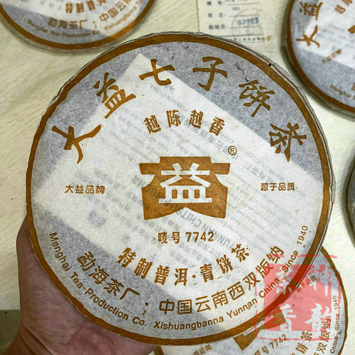 正品干仓大益普洱茶2006年601批7742普洱生茶357克