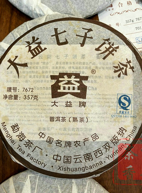 正品干仓大益普洱茶2007年701批7672普饼普洱熟茶357克