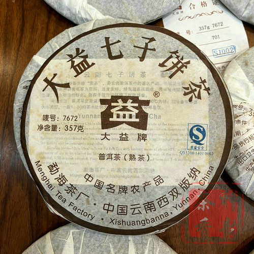 正品大益2007年7672熟茶701批