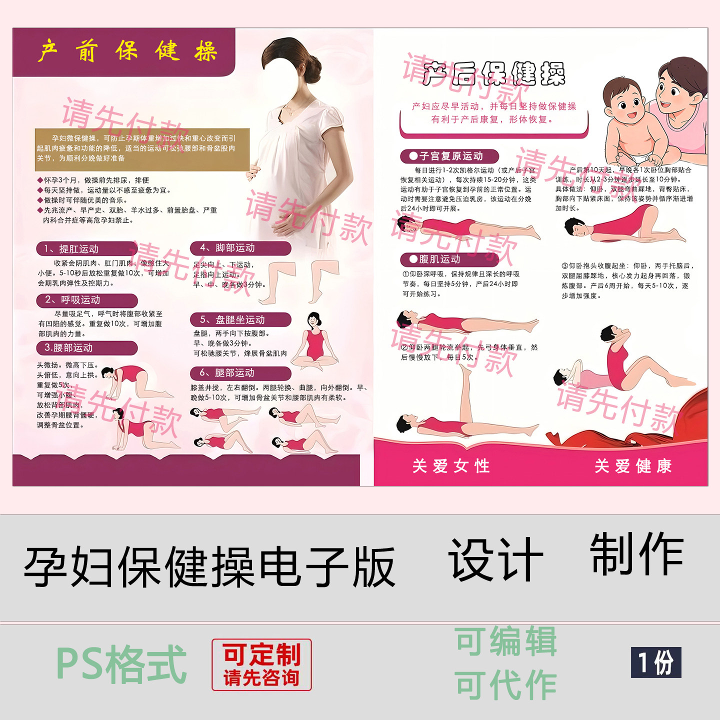 孕妇保健操电子版设计制作PS格式可定制可编辑宣传手删,商务/设计服务,平面广告设计,淘宝优惠券,粉丝福利购,淘宝优惠卷