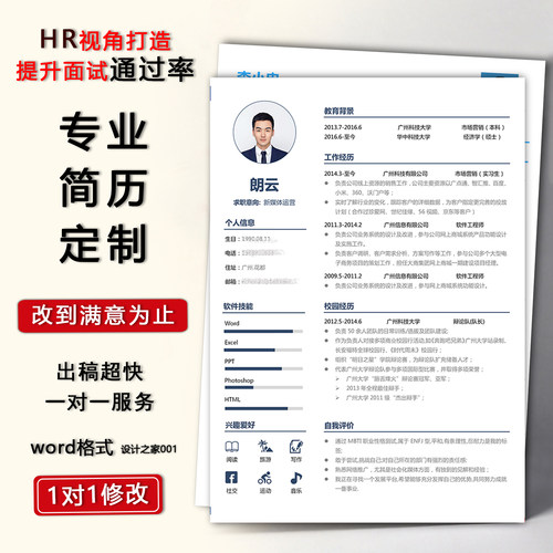 专业求职简历PDF润色优化制作