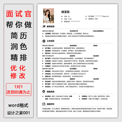 中英文求职简历优化定制Word
