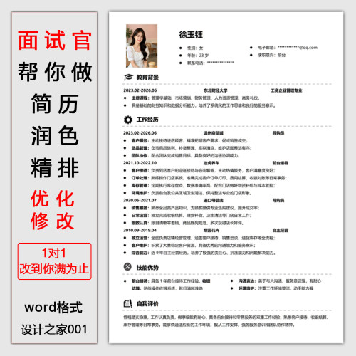 中英文求职简历优化定制Word