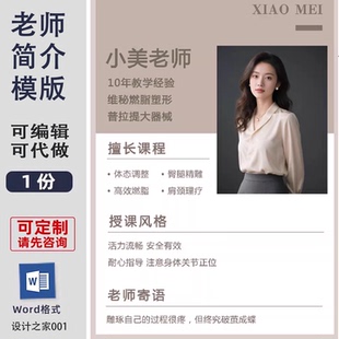 教师个人简历模板设计制作wrod素材简介海报宣传单电子模版可编辑