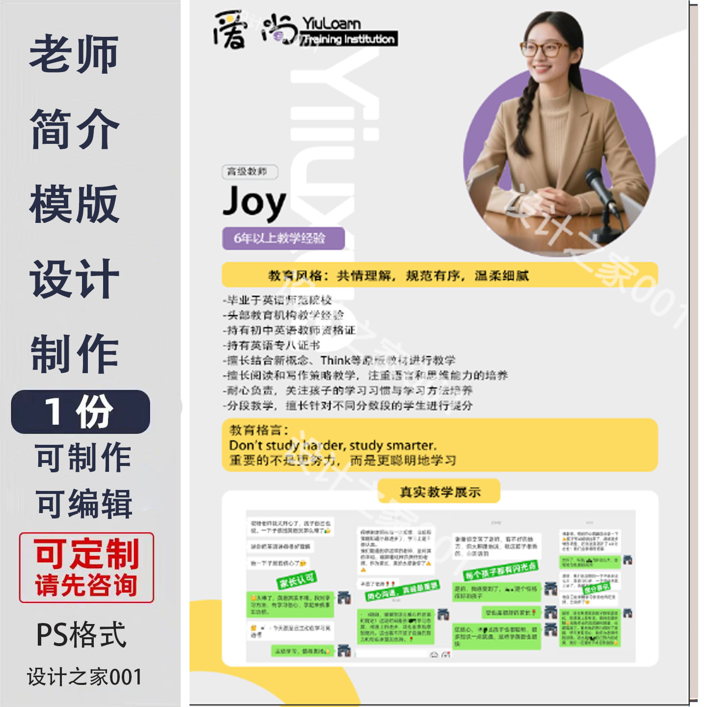 老师个人简历模板设计制作ps素材教师简介海报电子模板可编辑图片