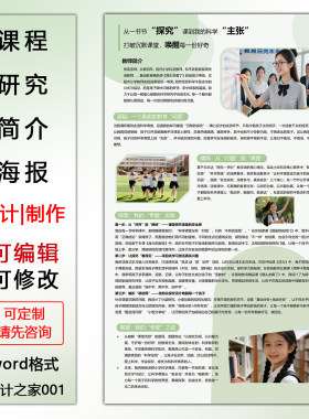课程研究简介海报模板设计制作可定制word格式老师简历电子版