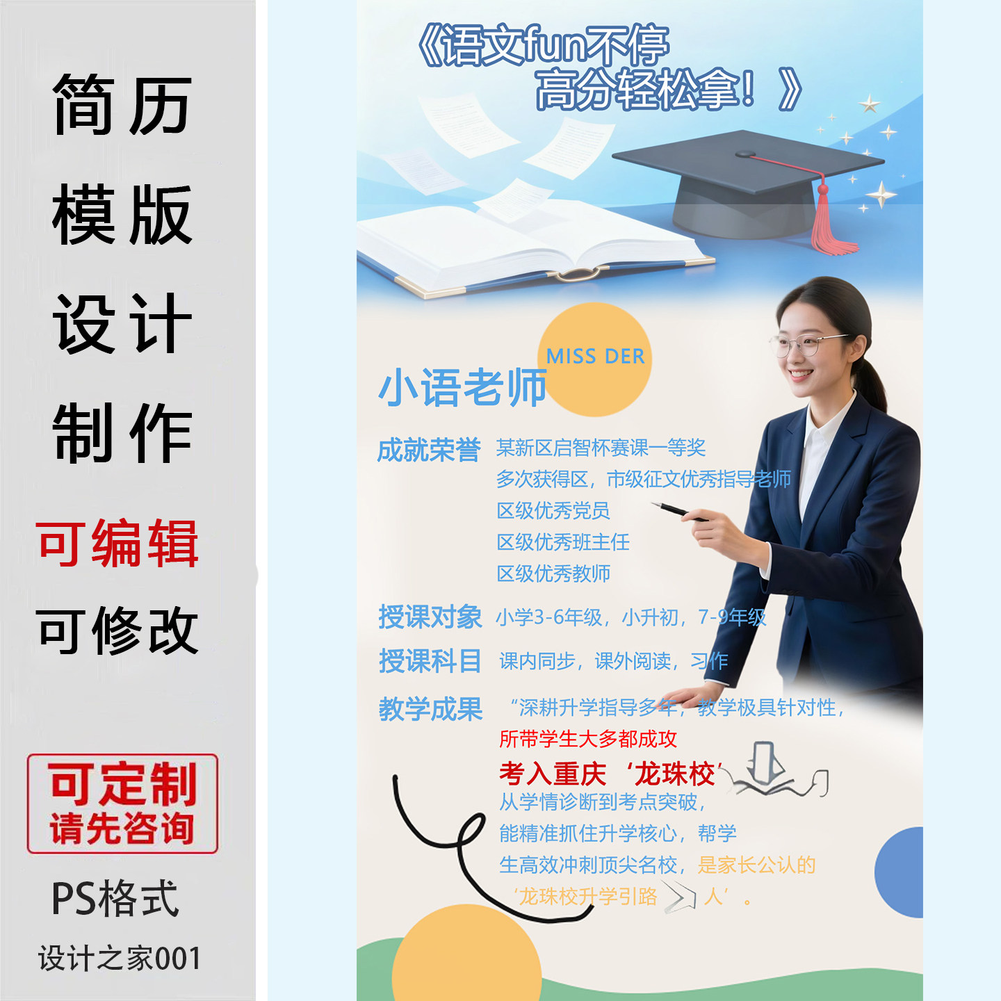 教师个人简历模板设计制作可修改图片