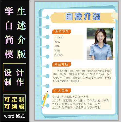 学生自我介绍竞选班干部简介