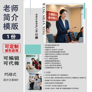老师个人求职简历模板设计电子版ps设计素材教师简介海报可编辑