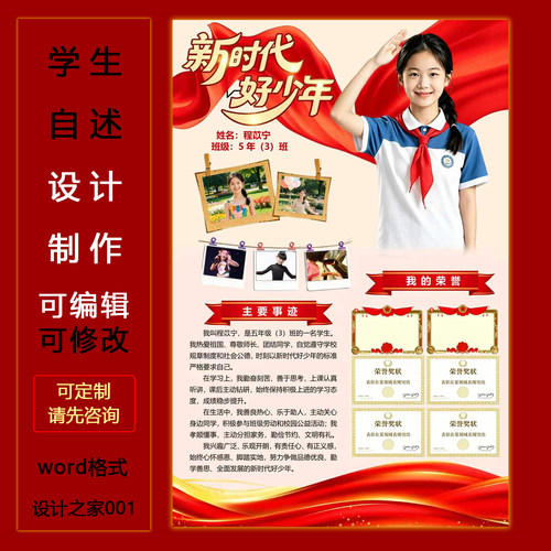 学生自我介绍海报模板设计定制word模板可编辑竞选班干部电子版