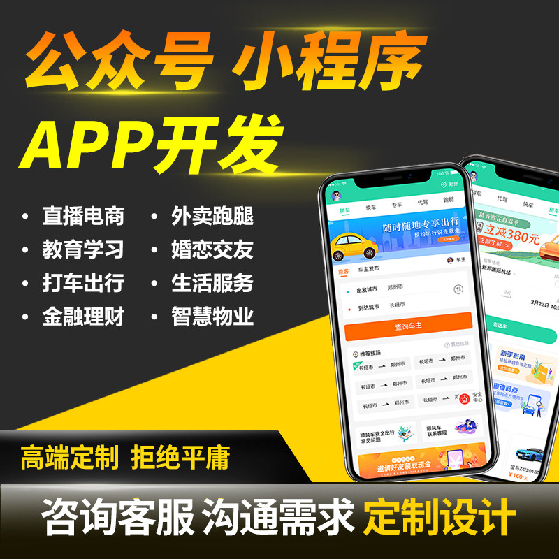 小程序开发APP开发公众号制作外卖跑腿直播电商短视频源码设计