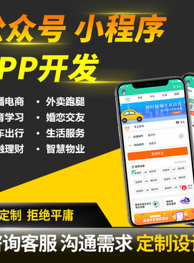 小程序开发APP开发公众号制作外卖跑腿直播电商短视频源码设计