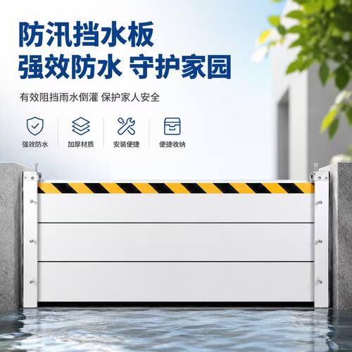防汛挡水板防洪闸不锈钢防洪挡板地下车库墙防水铝合金挡鼠板