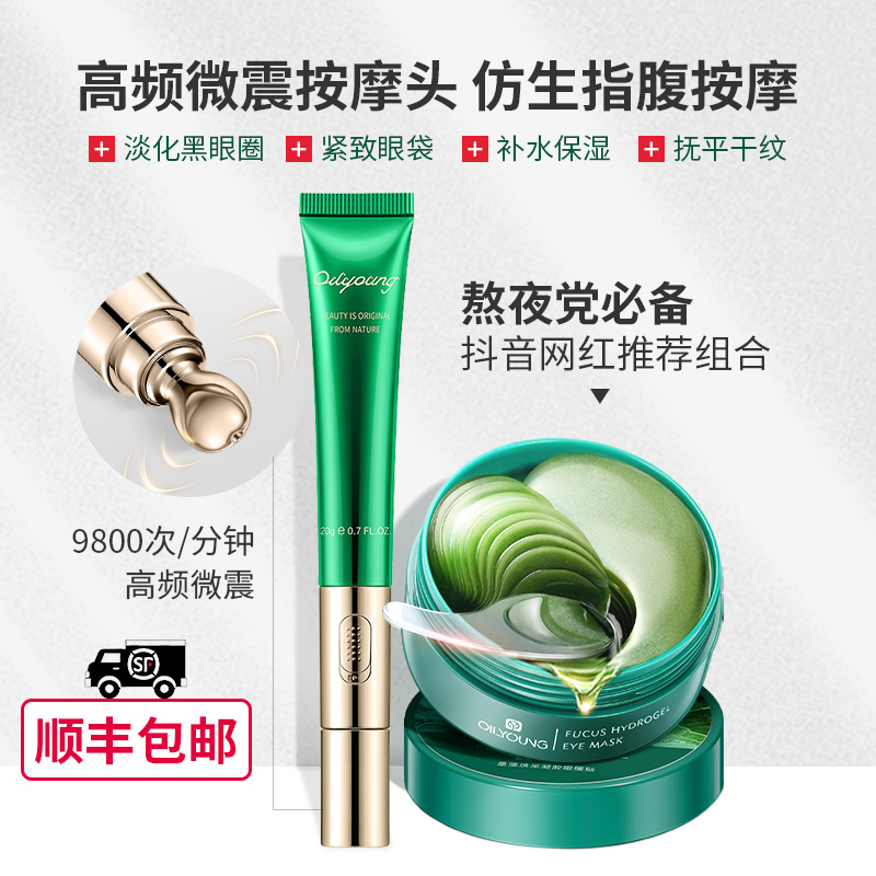 欧丽源电动眼霜去淡化细纹黑眼圈眼袋提拉紧致眼部补水保湿女学生