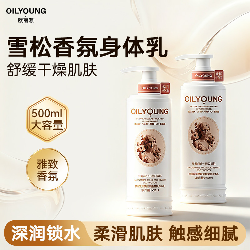 【自带体香】北国雪松果酸身体乳秋冬保湿滋润