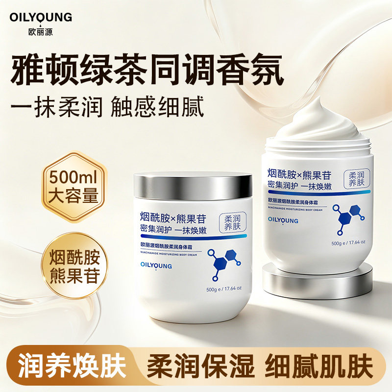 欧丽源嫩白身体乳正品官方旗舰店持久留香保湿滋润女皮肤干燥罐装