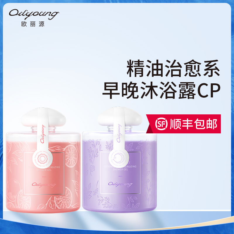 欧丽源精油舒缓沐浴露持久留香体保湿滋润女士清爽沐浴液滋养全身