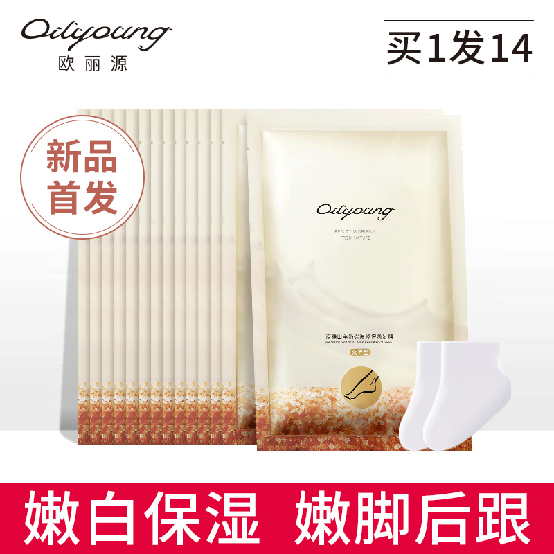 欧丽源足膜嫩白补水保湿嫩脚后跟干裂脚膜美脚保养去死皮足部护理
