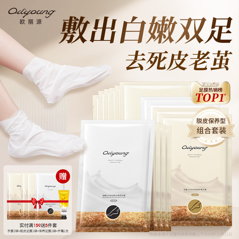 欧丽源脚膜套去死皮老茧嫩白保湿后跟干裂脚部护理去角质脱皮足膜