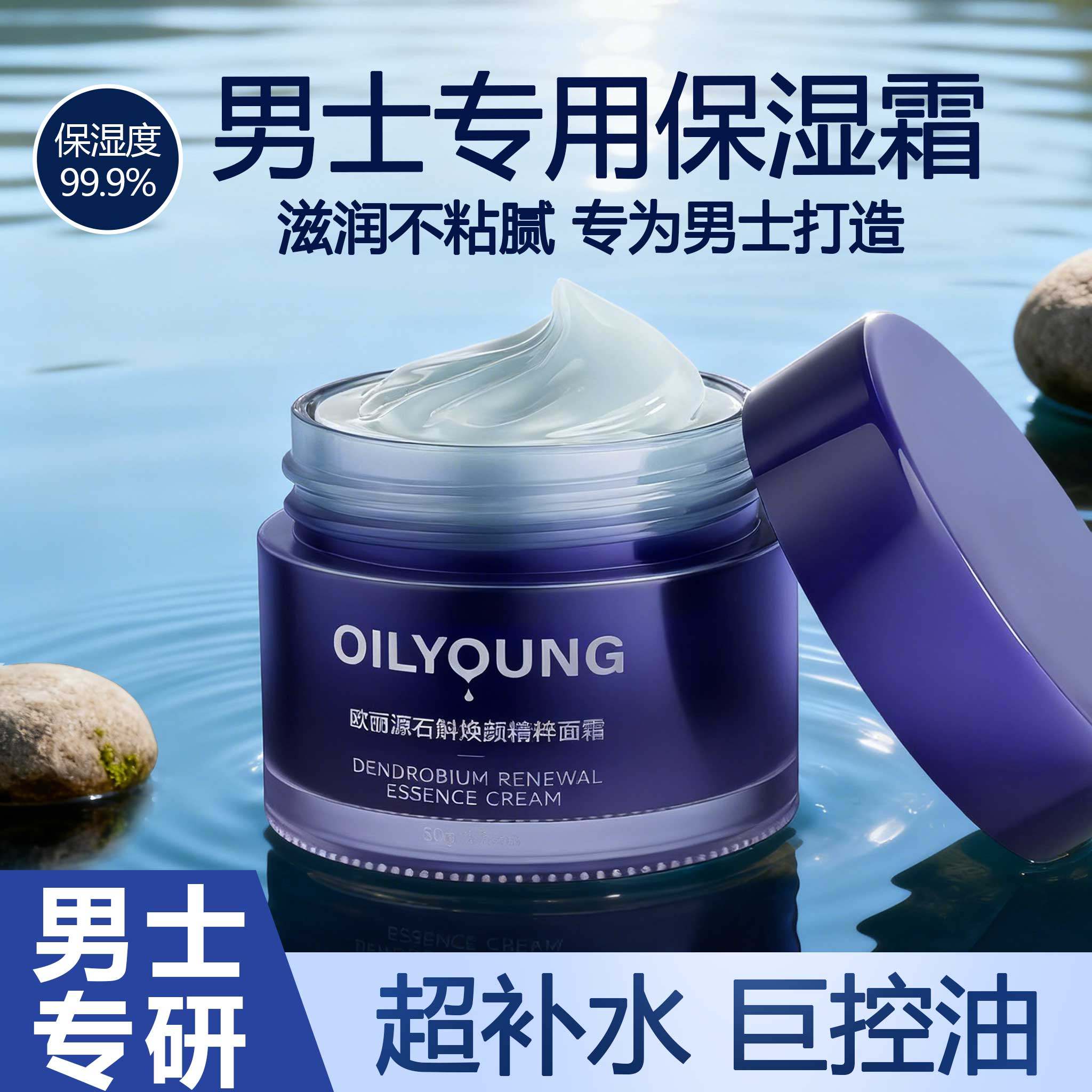 男士烟酰胺补水面霜保湿控油清爽润肤身体乳提亮秋冬防干裂