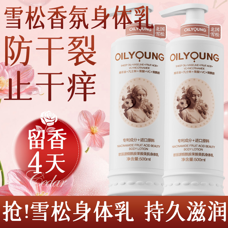 【自带体香】北国雪松果酸身体乳秋冬保湿滋润全身去鸡皮去黄提亮