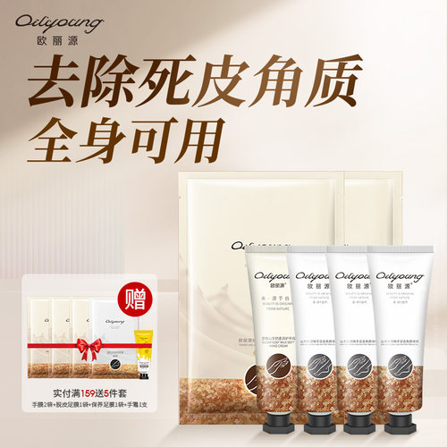 去角质手部磨砂膏买1发6