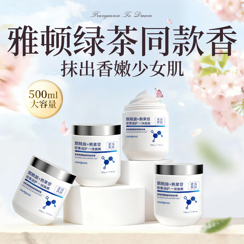 欧丽源美白身体乳正品官方旗舰店持久留香保湿滋润女皮肤干燥罐装