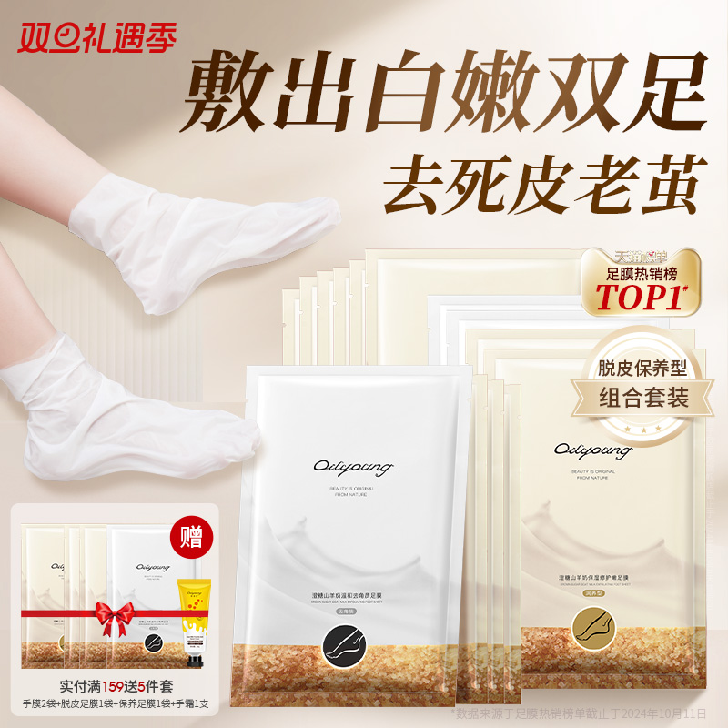 【热销榜第1名】去死皮老茧脚膜