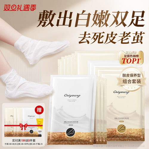 【热销榜第1名】去死皮老茧脚膜