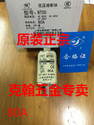 飞灵 熔断器 NT00-80A 上海电器陶瓷厂有限公司 原装正宗