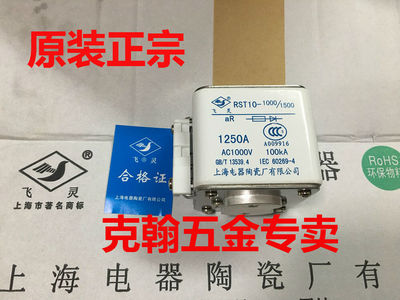 熔断器 RST10-1000/1500 AC1000V 1250A 上海电器陶瓷厂有限公司