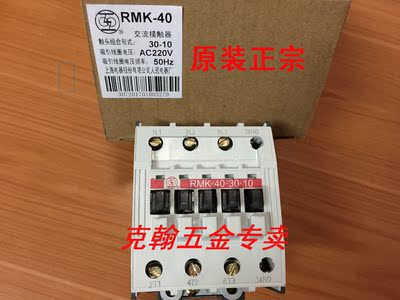 上联 交流接触器 RMK-40-30-10 上海电器股份有限公司 人民电器厂