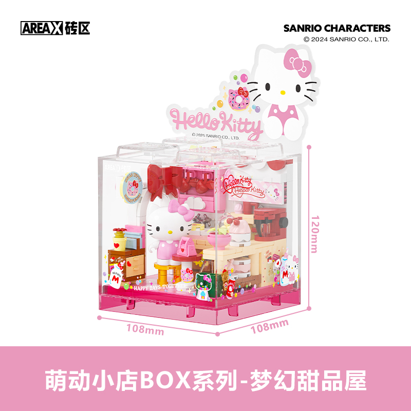三丽鸥 萌动小店B0X梦幻甜品屋 送同学毕业礼物拼装摆件积木玩具