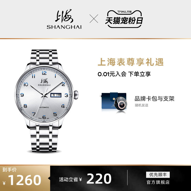 上海手表国民系列41毫米简约大表盘防水男士自动机械钢带腕表3013