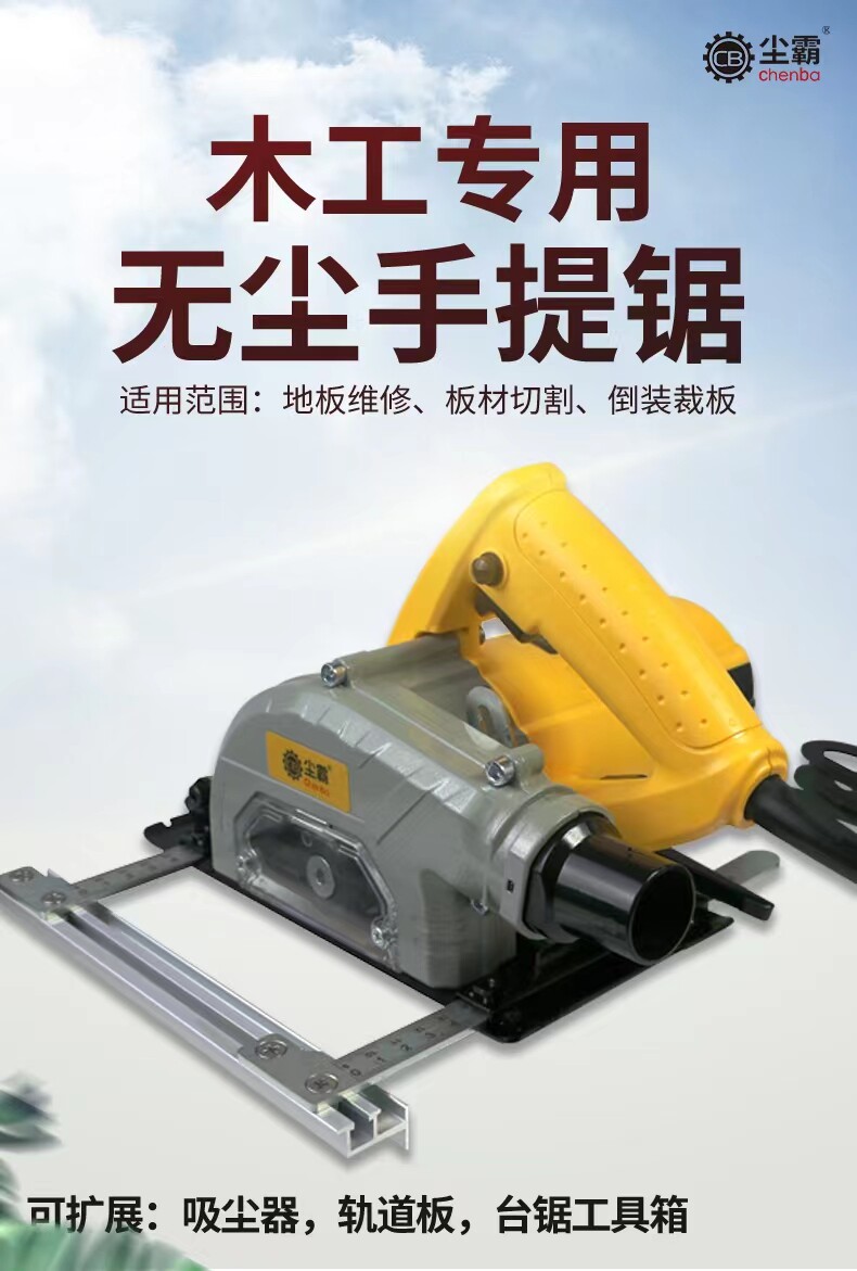 尘霸无尘手提锯木工装修专用切割机电圆锯倒装